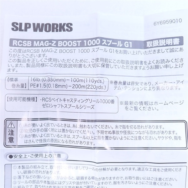 ＲＣＳ　マグ－Ｚ　ブースト１０００Ｇ１　スプール　シルバー